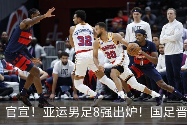 官宣！亚运男足8强出炉！国足晋级，伊朗惨出局，日本拒绝挑对手