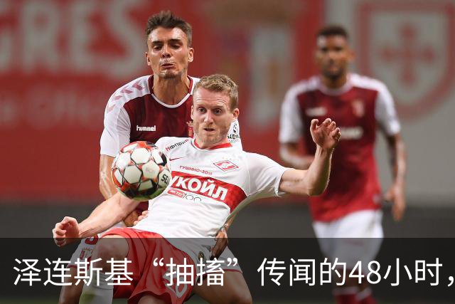 泽连斯基“抽搐”传闻的48小时，谁在受益？